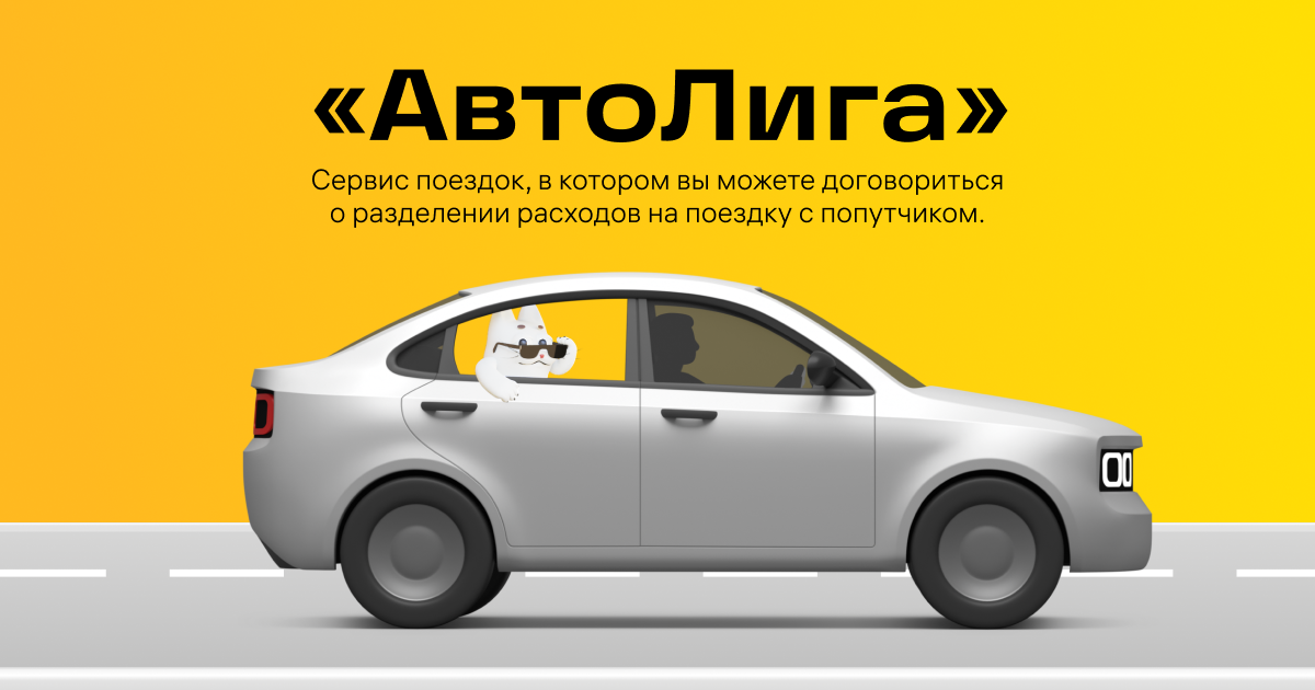 АвтоЛига